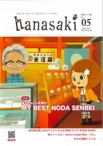 hanasaki⑤表紙