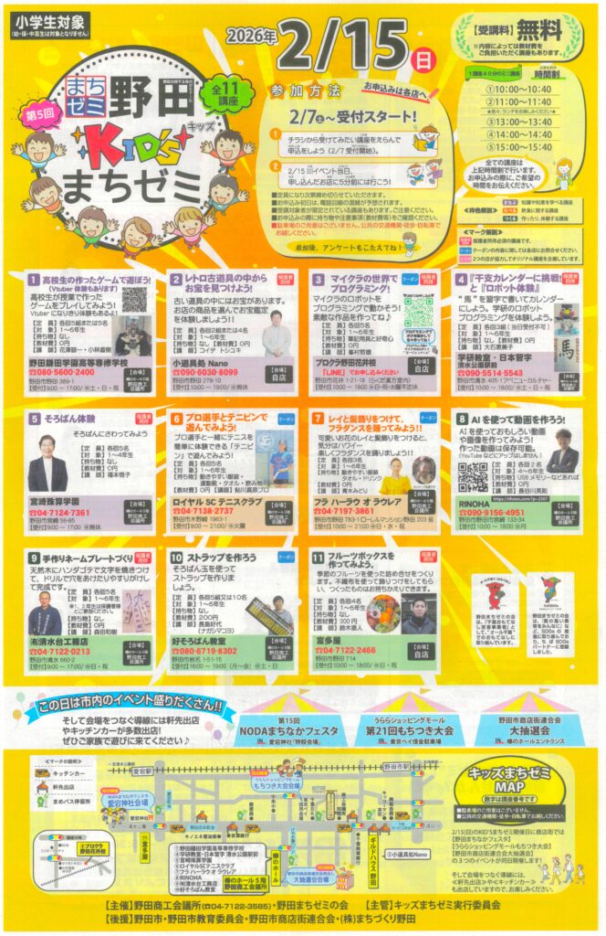 第5回キッズまちゼミ 2/15㈰開催！